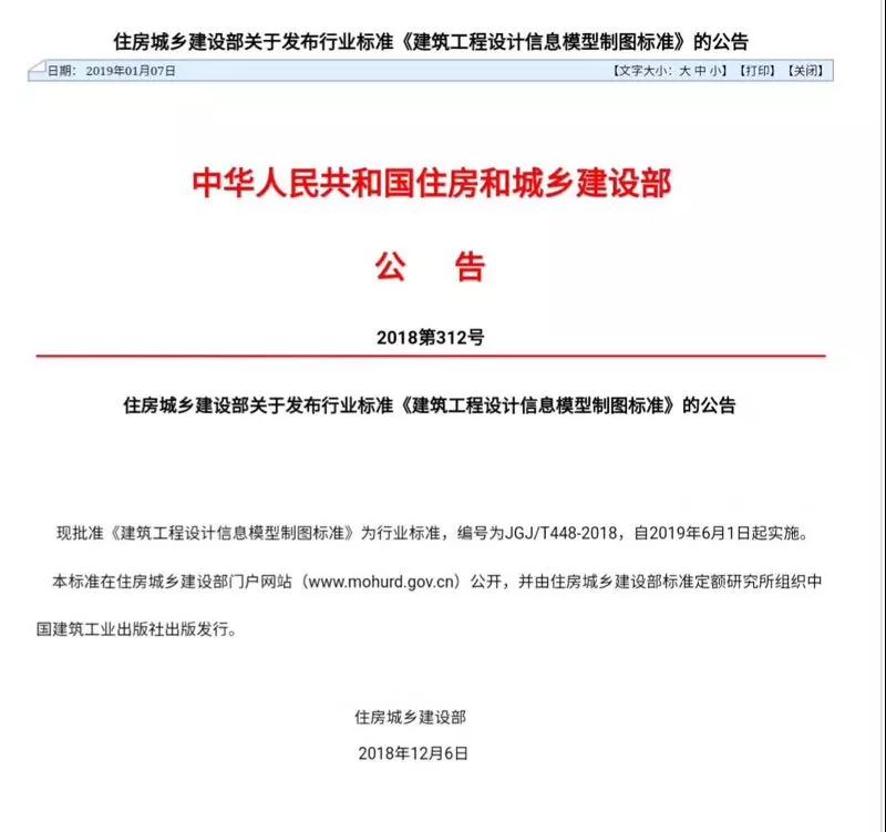 腿腿教学网-BIM标准：《建筑工程设计信息模型制图标准》正式发布