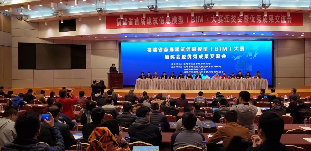 1.jpg 腿腿教学网-福建省首届建筑信息模型(BIM)颁奖会暨优秀成果交流会圆满成功!
