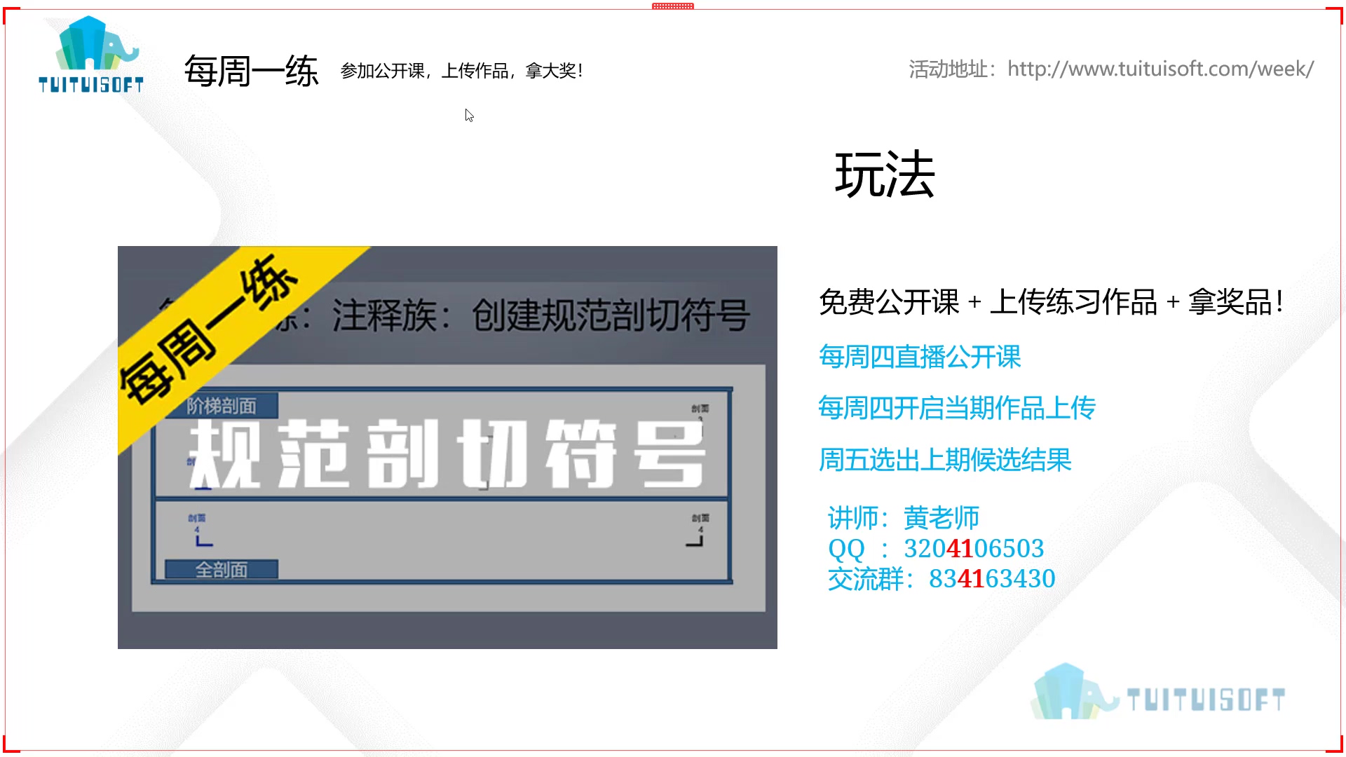 每周一练第二十四期：注释族-创建规范剖切符号.mp4_20190111_142833.388.jpg