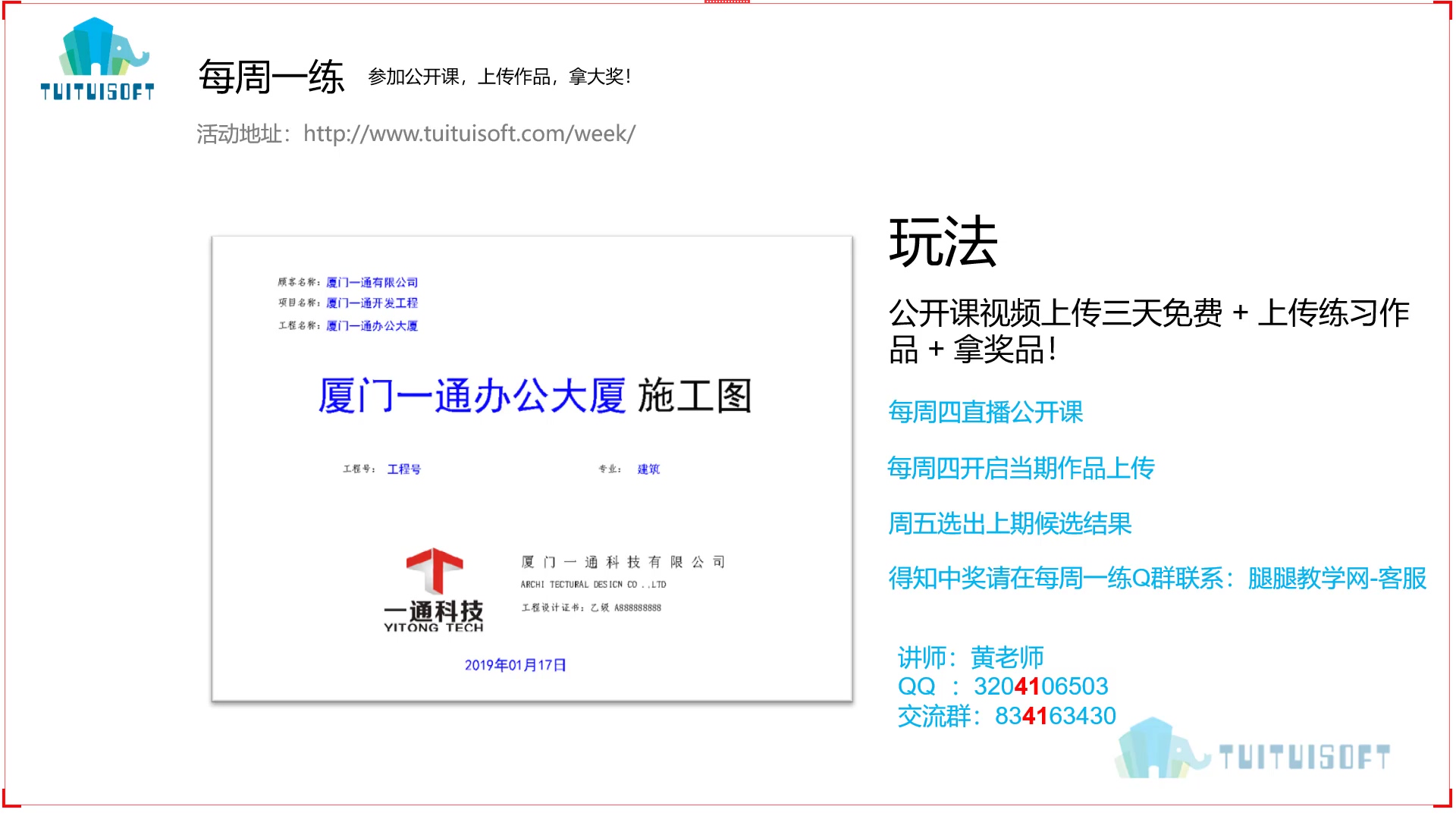 第二十五期-每周一练-图纸封面制作.mp4_20190117_172719.105.jpg