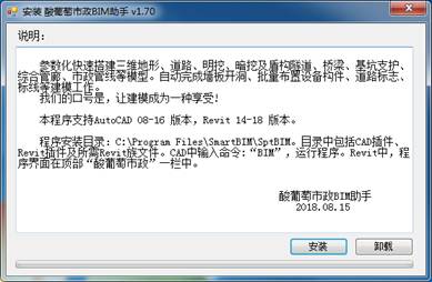 clip_image002.jpg 腿腿教学网-酸葡萄市政BIM助手安装说明-BIM软件