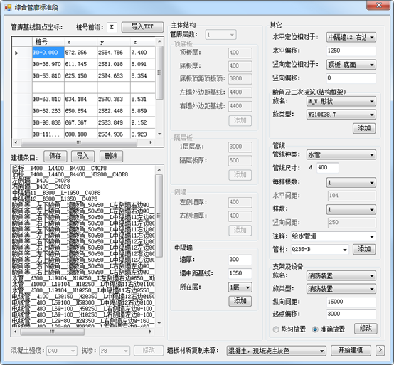 图片.png 腿腿教学网-酸葡萄市政BIM助手功能介绍四(Revit插件)-BIM软件