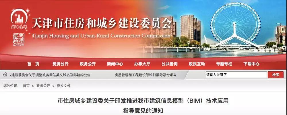 微信图片_20190212140643.jpg 腿腿教学网-天津市推进建筑信息模型(BIM)技术应用指导意见的通知