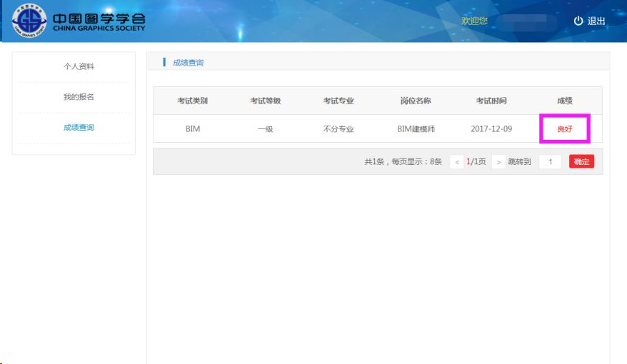图片.png 腿腿教学网-【成绩查询】如何查询第十三期全国BIM技能等级考试成绩