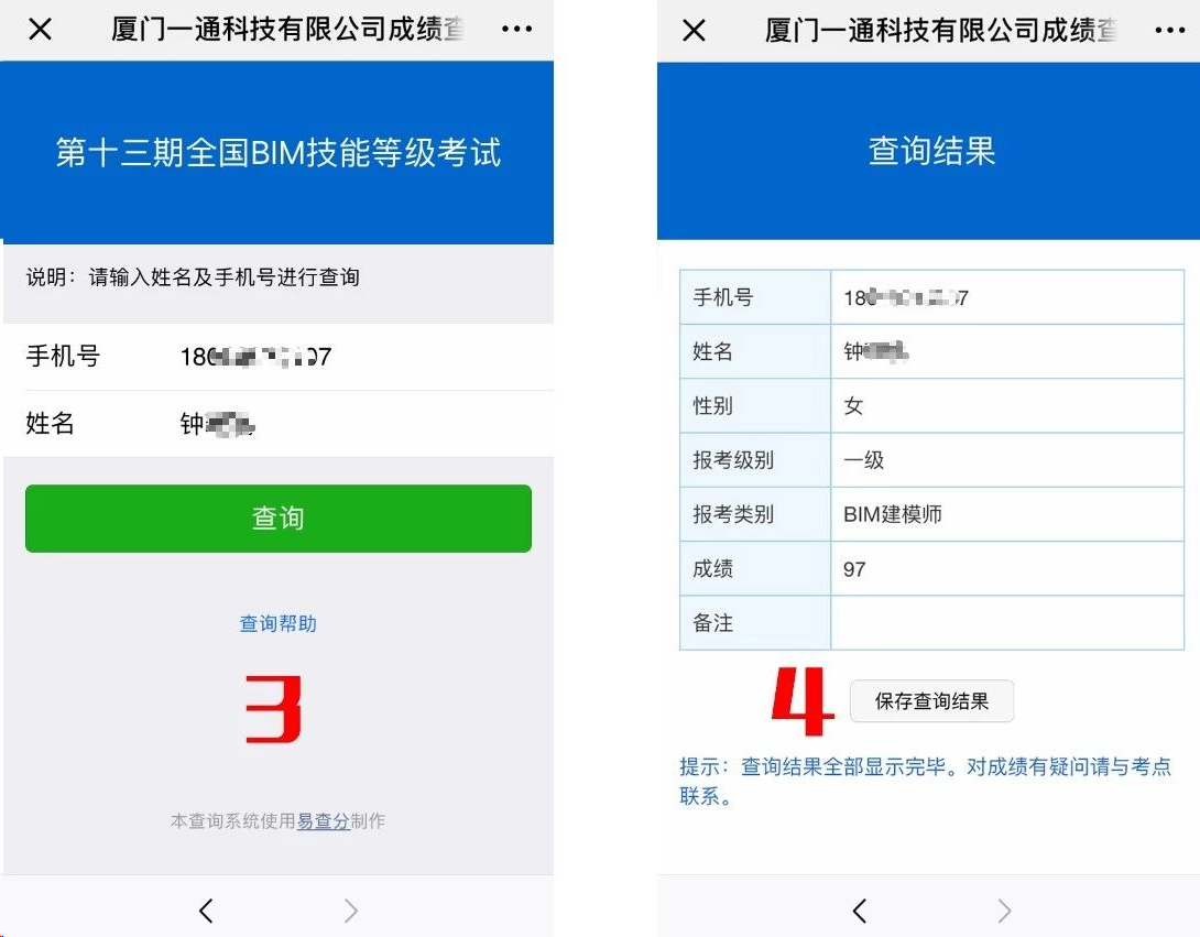图片.png 腿腿教学网-【成绩查询】如何查询第十三期全国BIM技能等级考试成绩