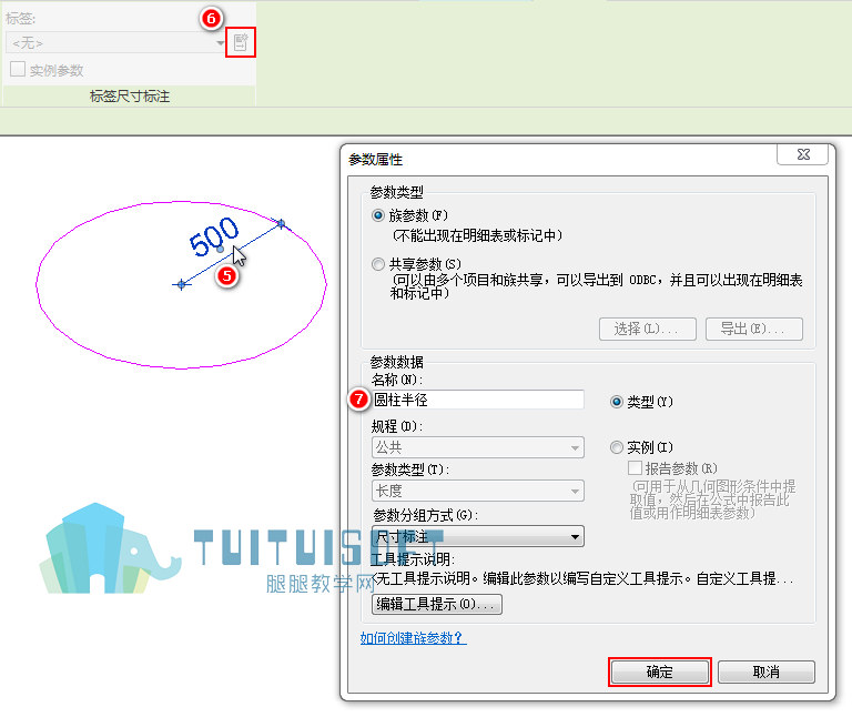 03.jpg 腿腿教学网-Revit中如何参变圆的半径?