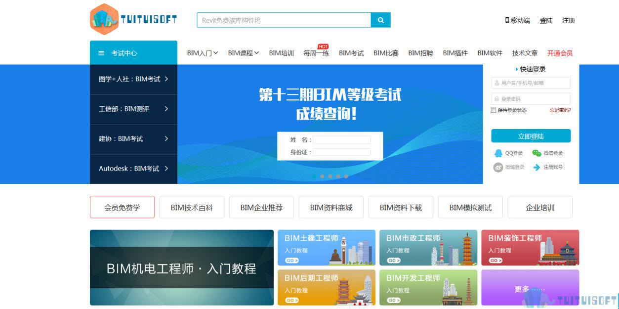 腿腿教学网-bim培训视频资料免费在线观看