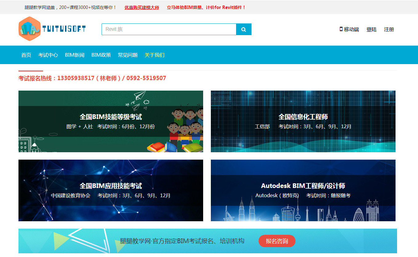 图片3.png 腿腿教学网-人社部bim报名入口途径是哪个 ?