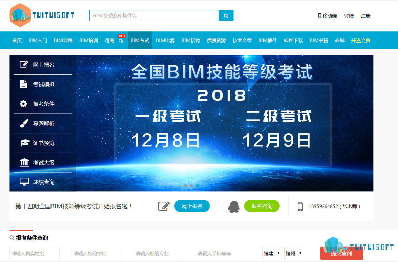 腿腿教学网-人社部bim二级报名入口在哪里？其考试大纲是什么？