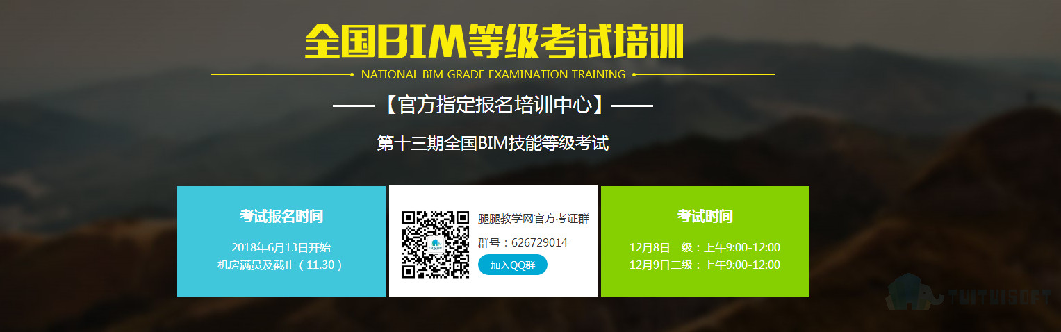 腿腿教学网-人社部bim二级报名入口在哪里？其考试大纲是什么？