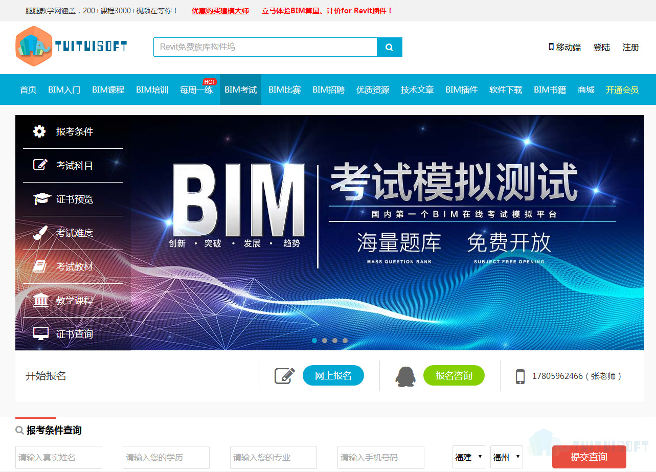 图片9.png 腿腿教学网-全国工信部bim报名入口及其报名流程了解一下?