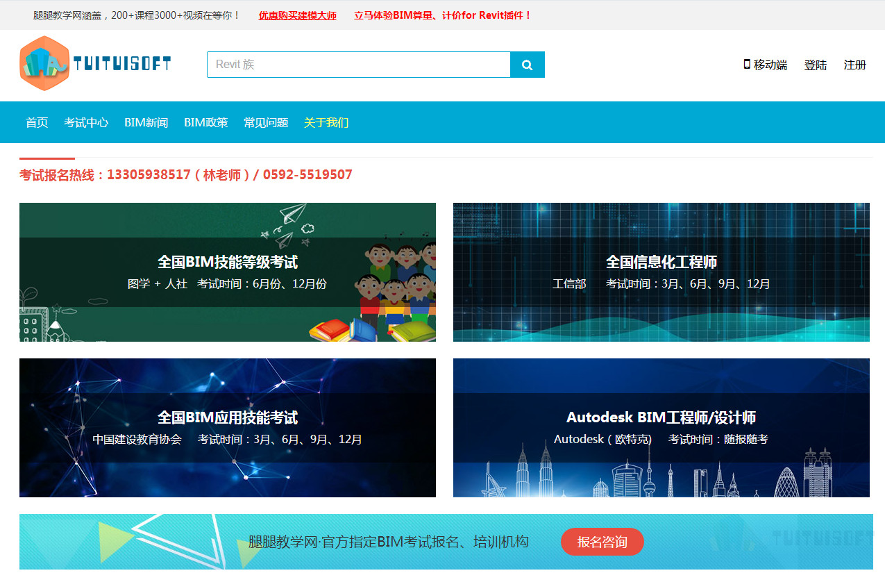 图片12.png 腿腿教学网-关于全国图学bim报名入口,你知道多少?