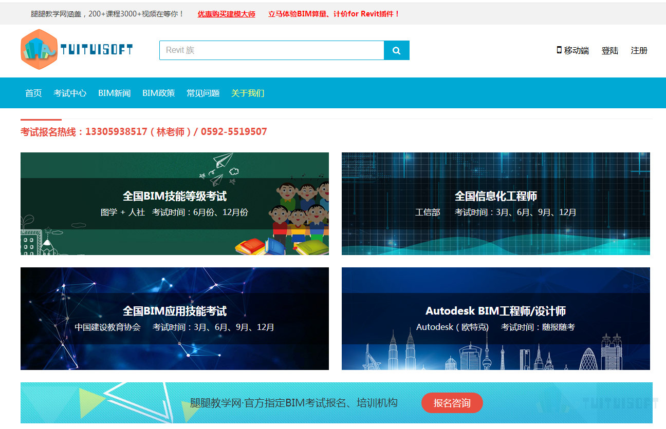 图片16.png 腿腿教学网-人社部bim考试时间是什么时候?