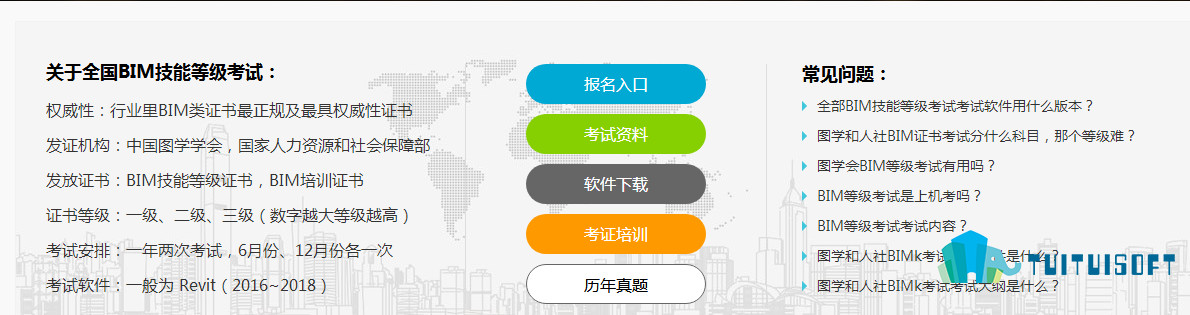 2019-02-27_153121.jpg 腿腿教学网-人社部bim一级报名入口是什么?一定要通过培训机构报名吗?