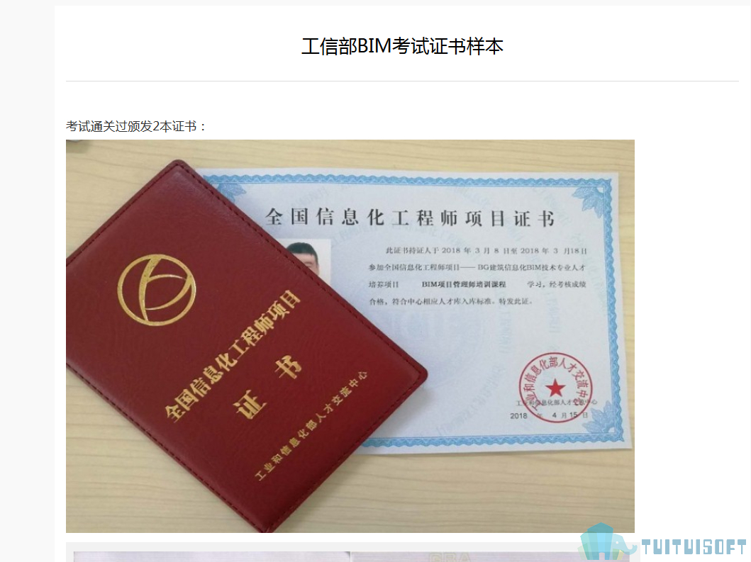 腿腿教学网-工信部bim培训考试证书权威吗，bim还有哪些证书？