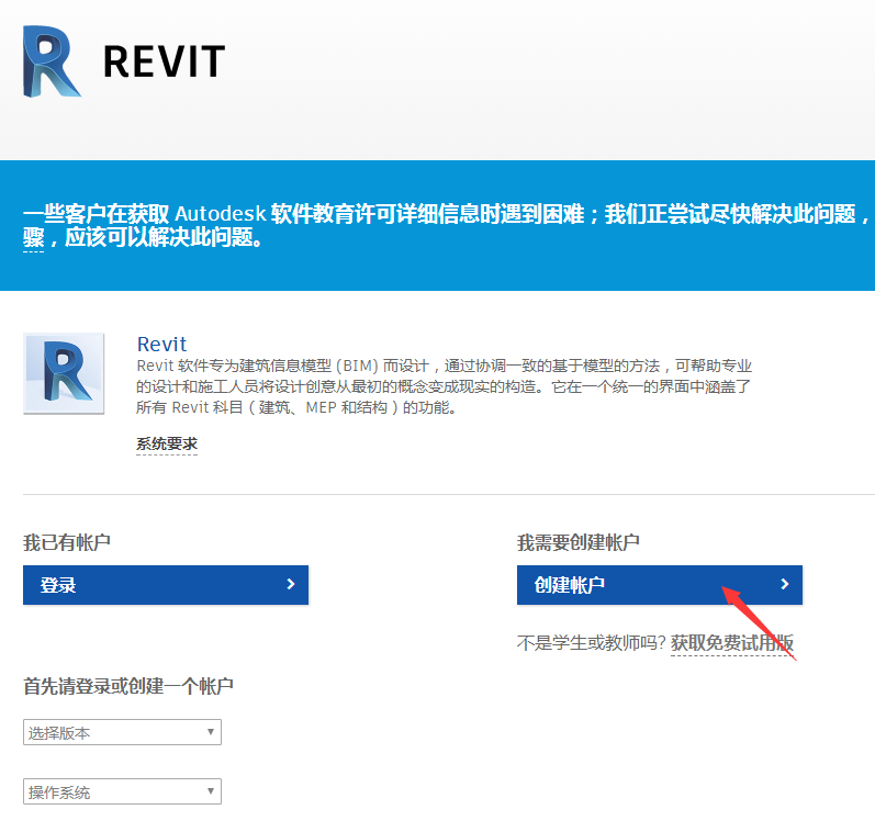 2.png 腿腿教学网-bim软件下载官网在哪里?欧特克官网教育版revit下载及教育版账号申请讲解