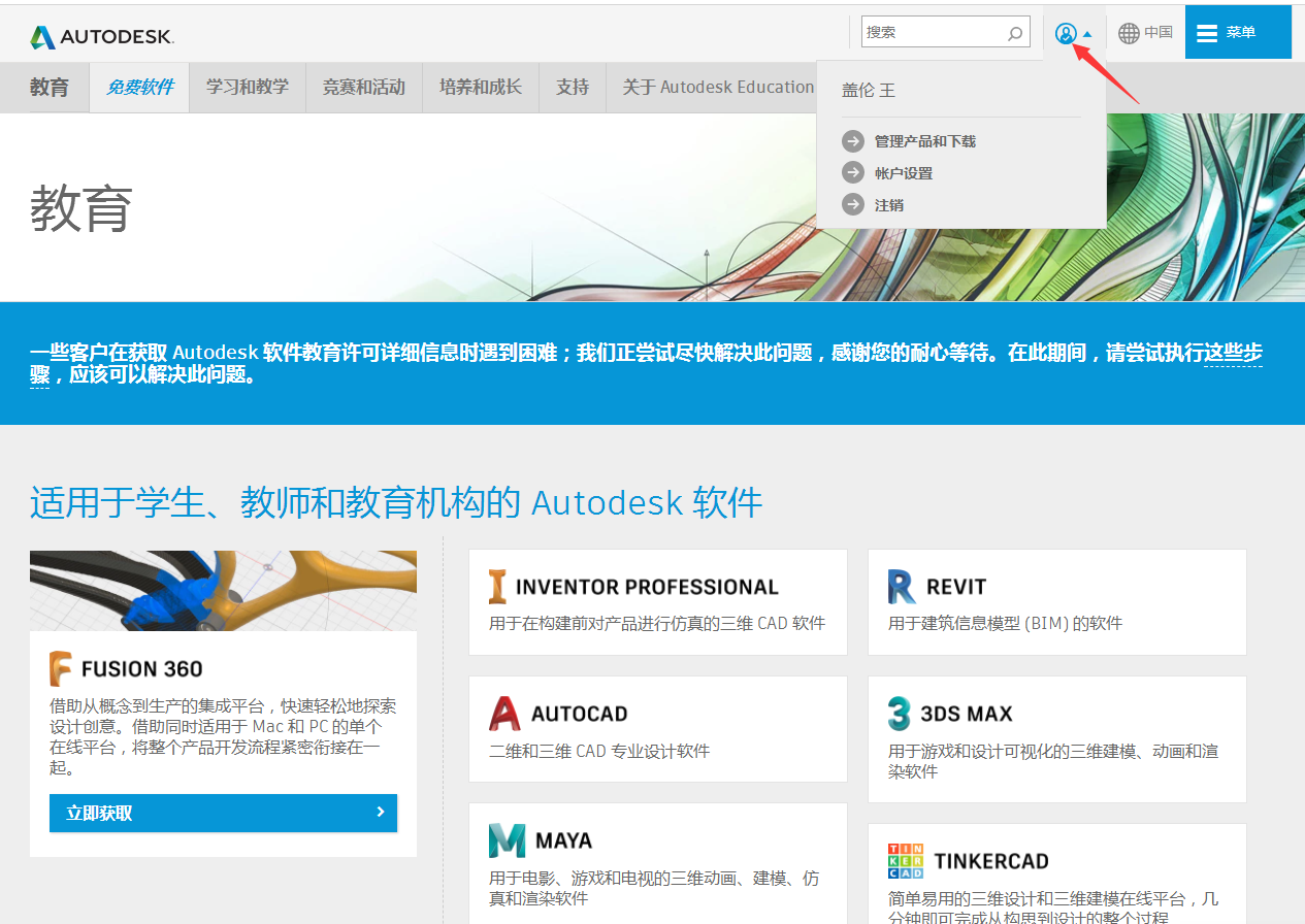 10.png 腿腿教学网-bim软件下载官网在哪里?欧特克官网教育版revit下载及教育版账号申请讲解