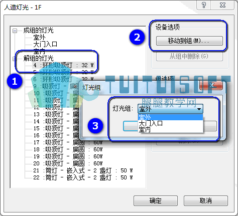 5.png 腿腿教学网-Revit中如何给灯具分组