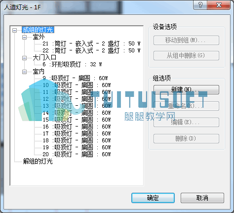 9.png 腿腿教学网-Revit中如何给灯具分组