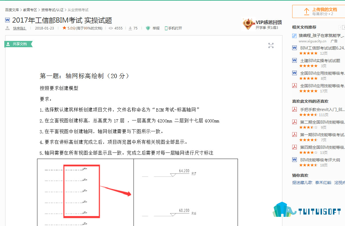 腿腿教学网-工信部bim考试题库是什么，哪里可以下载？