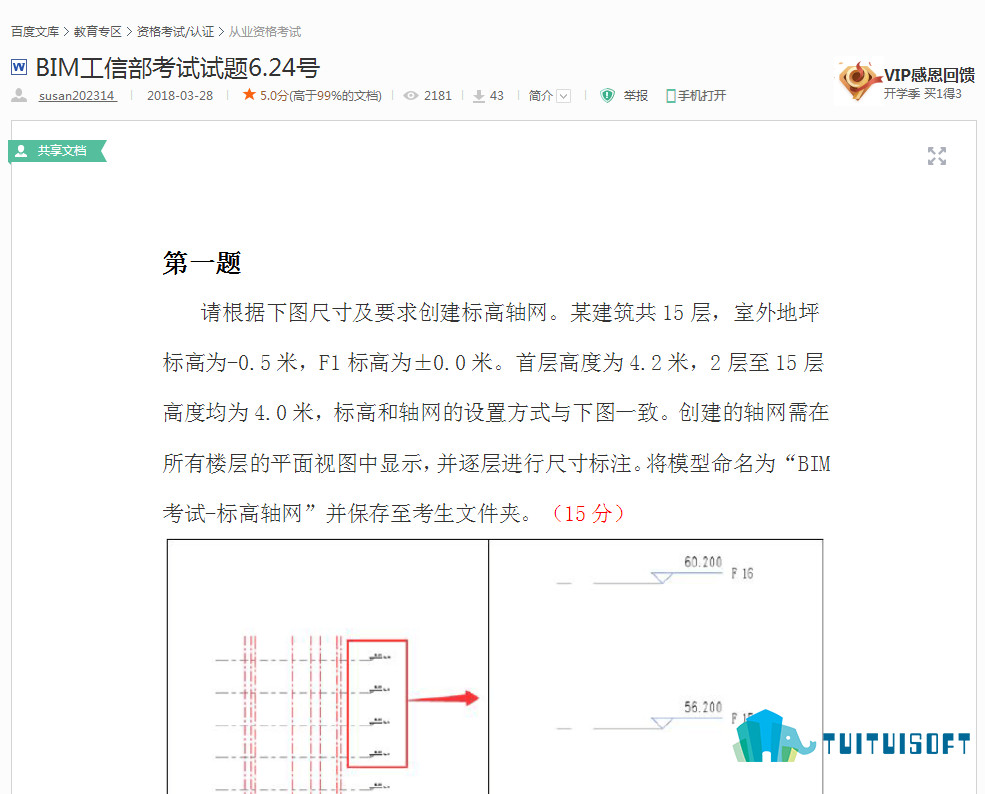 腿腿教学网-工信部bim考试题库是什么，哪里可以下载？