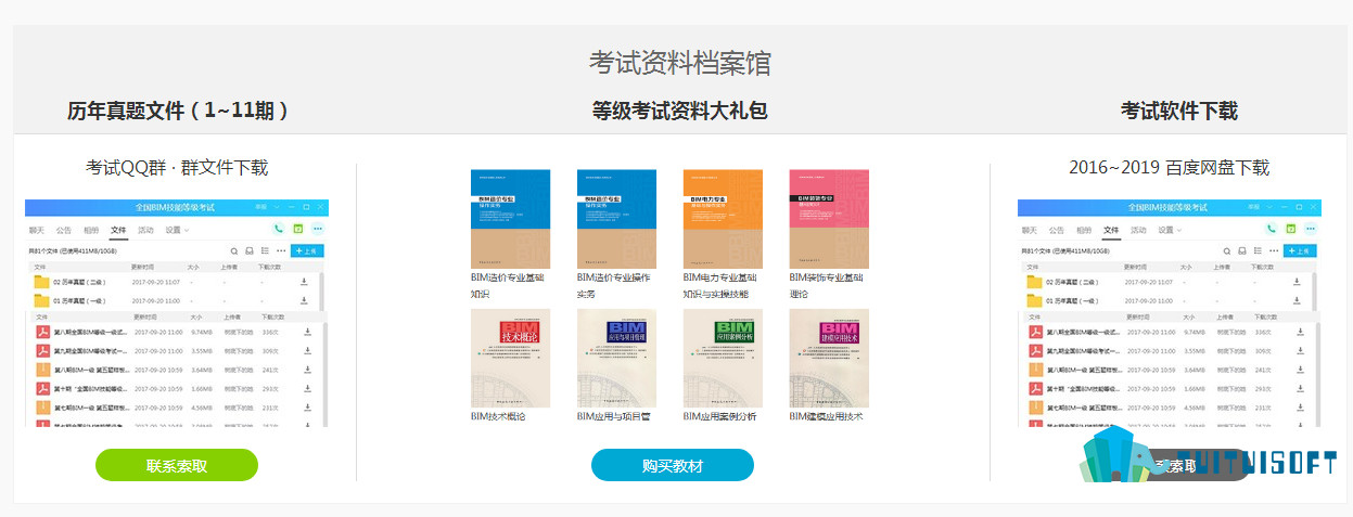 腿腿教学网-工信部bim考试题库是什么，哪里可以下载？