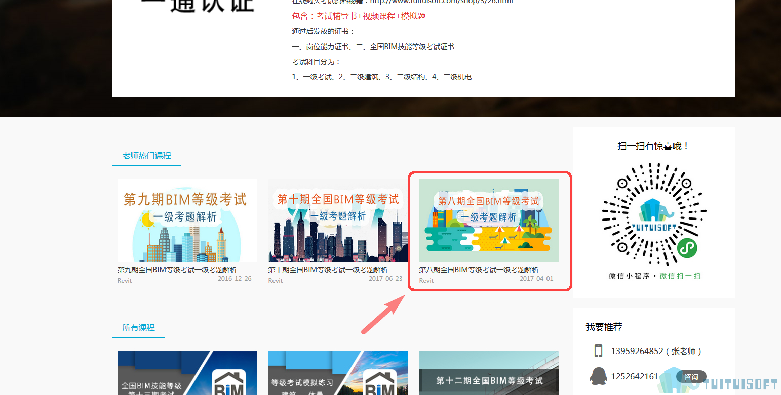 2019-02-28_151219.jpg 腿腿教学网-求历年bim培训考试题,哪里可以下载?
