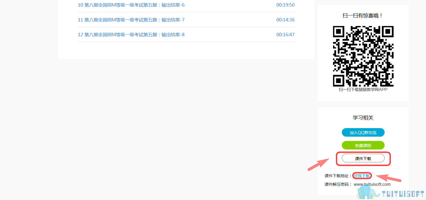 2019-02-28_151338.jpg 腿腿教学网-求历年bim培训考试题,哪里可以下载?