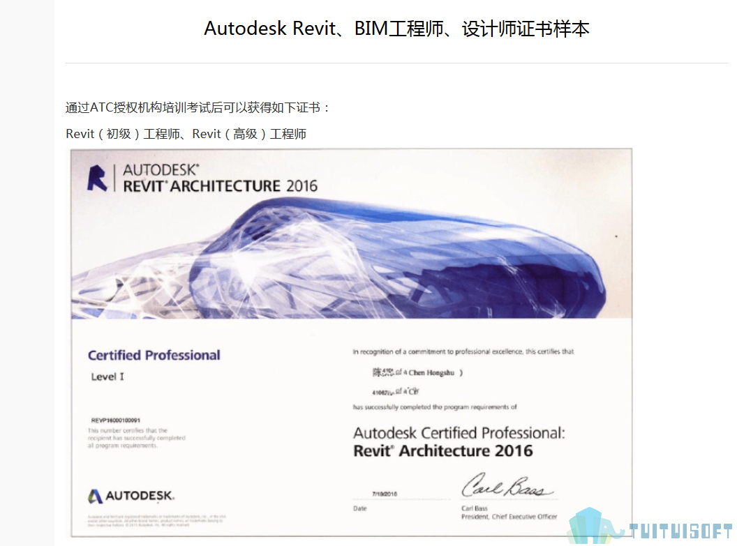腿腿教学网-bim培训证书有哪些？那种业内最认可？