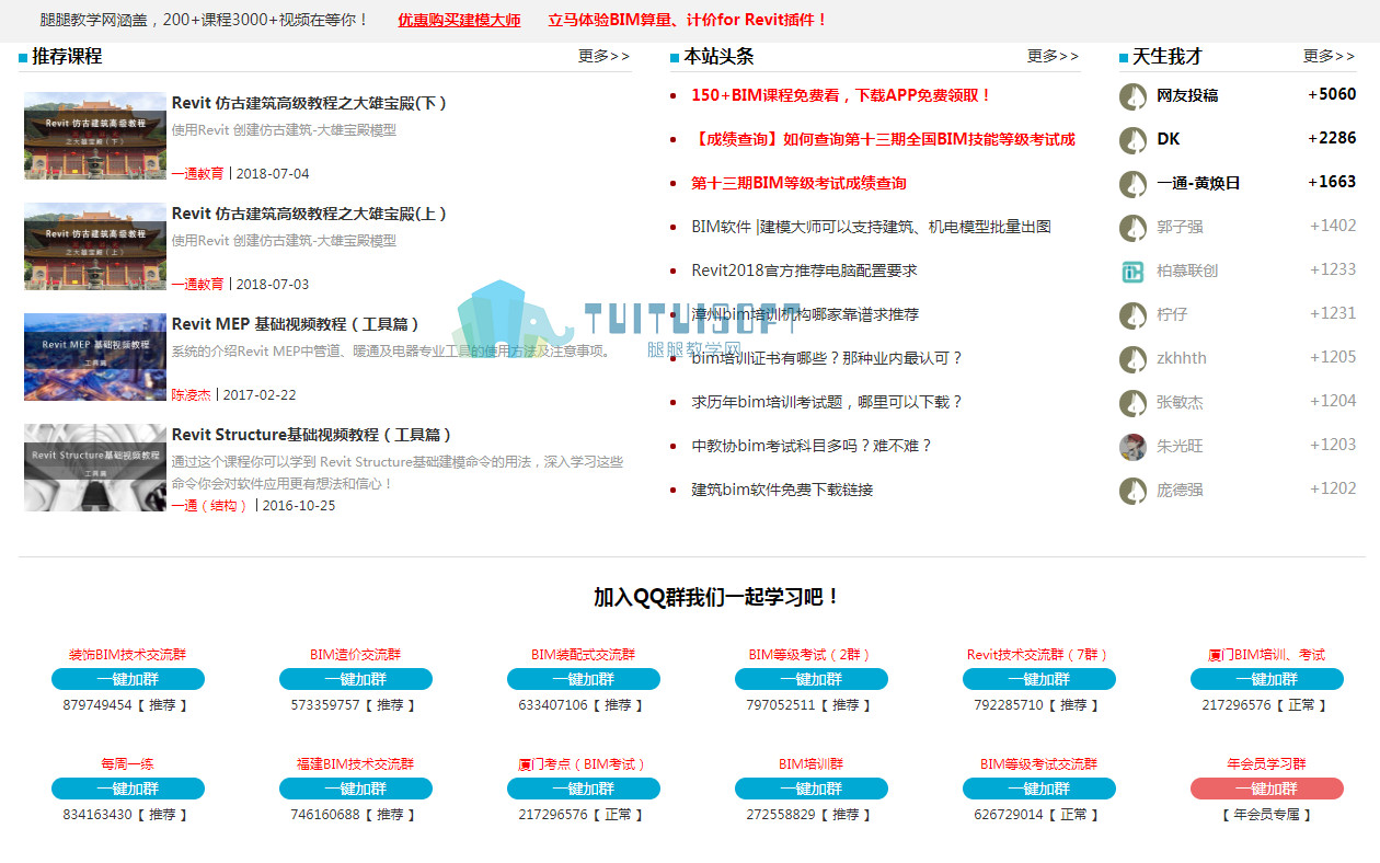 2019-03-02_102358.jpg 腿腿教学网-人社部bim考试题库哪里可以找到,免费考题解析有吗?