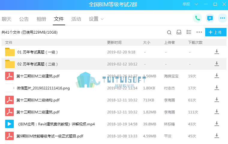 2019-03-02_103137.jpg 腿腿教学网-人社部bim考试题库哪里可以找到,免费考题解析有吗?
