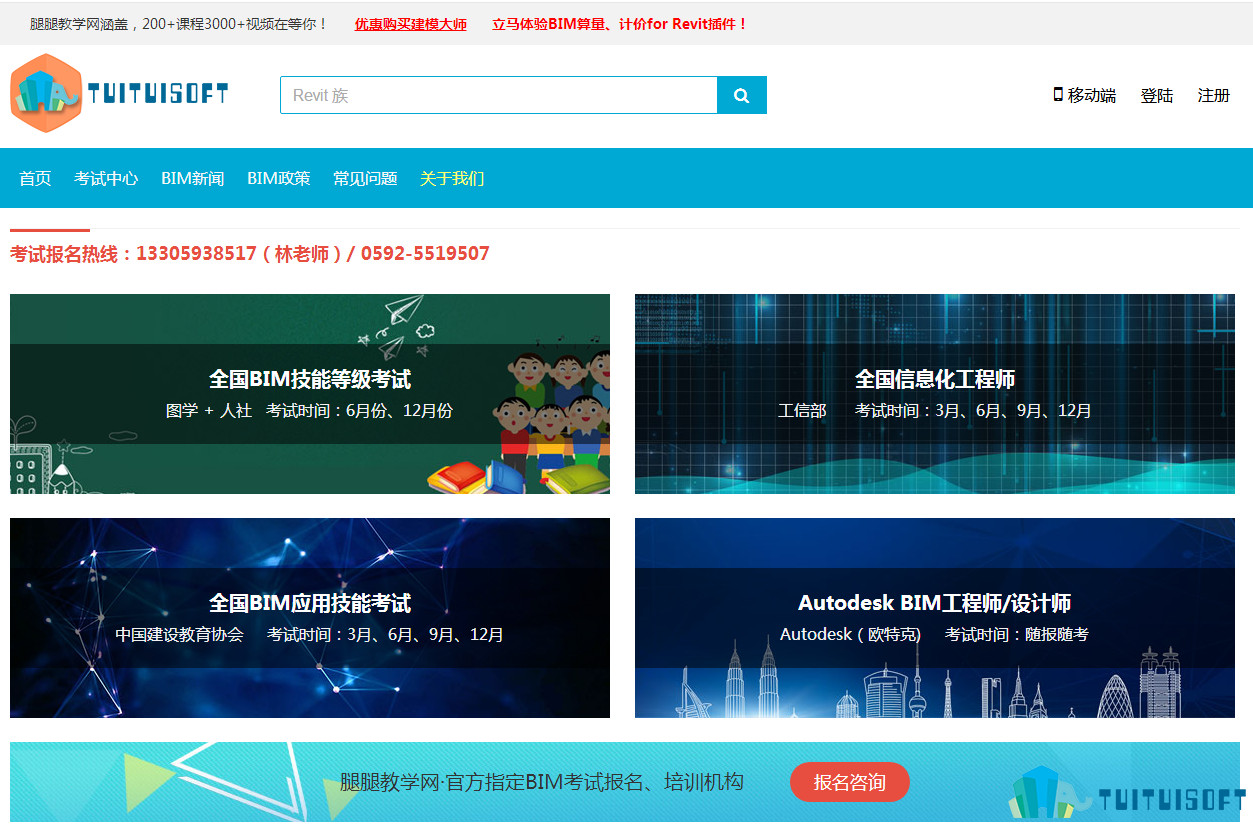 腿腿教学网-bim考试报名官网是哪个?考试报名入口合集?