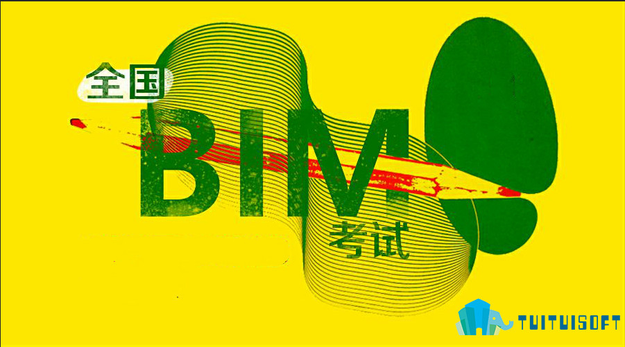 腿腿教学网-bim考试报名网站哪个靠谱点？