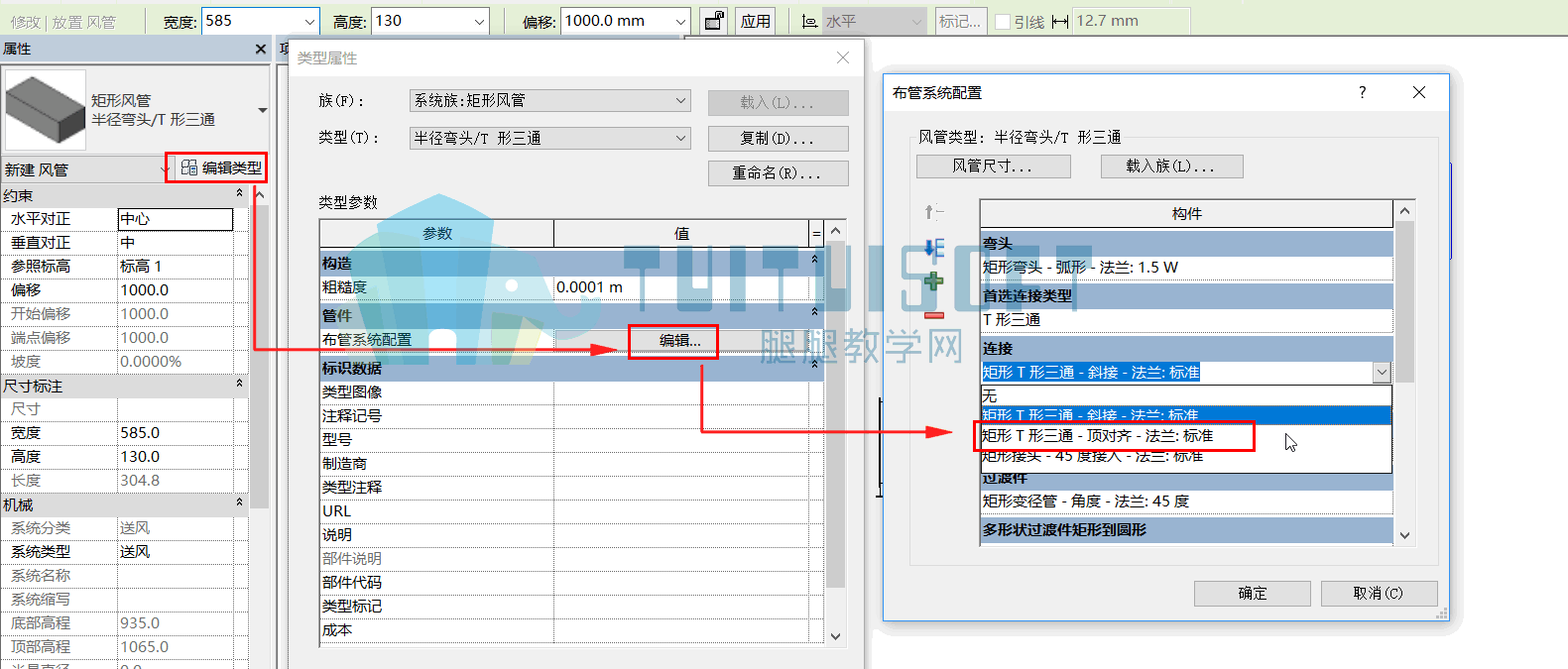 图3-26(4).png 腿腿教学网-Revit中三种风管对齐方式