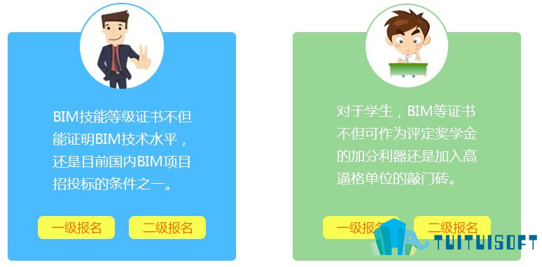 2019-03-06_111340.jpg 腿腿教学网-图学会bim考试内容是什么?一、二级考试内容一样吗?