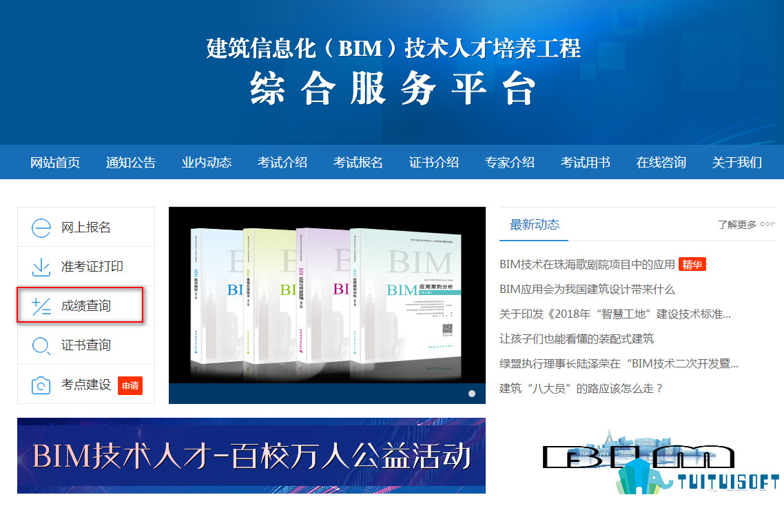 2019-03-06_143749.jpg 腿腿教学网-bim考试成绩多少分良好?考试成绩查询入口合集