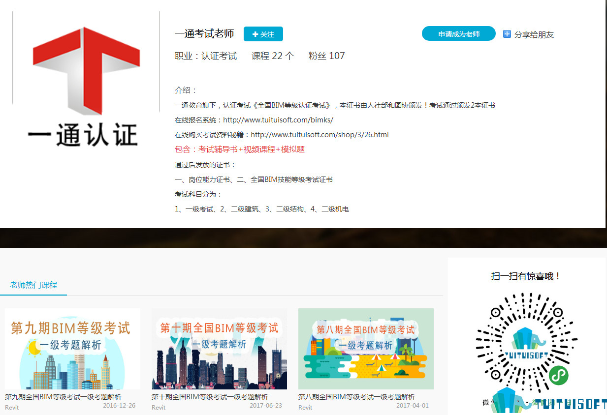 2019-03-06_152238.jpg 腿腿教学网-bim考试考几门?现在可以报名吗?