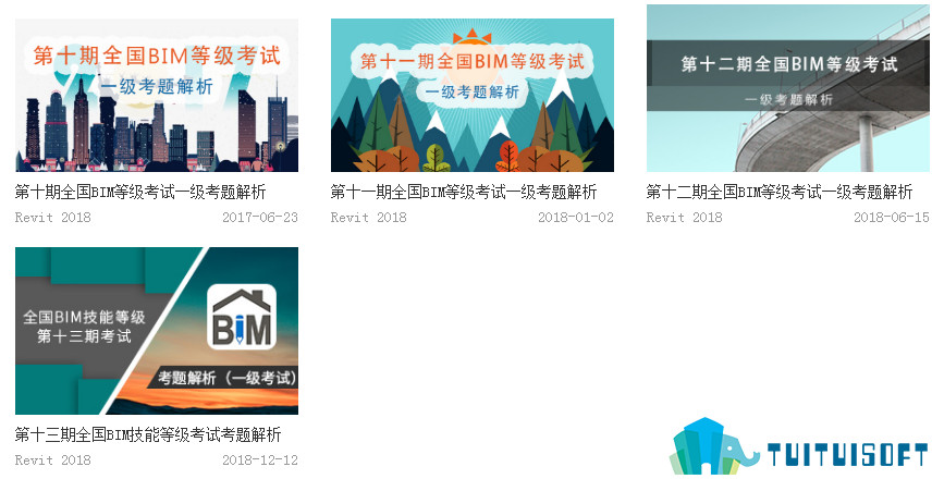 2019-03-07_092148.jpg 腿腿教学网-历年全国bim考试题库及解析哪里可以找得到?