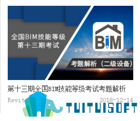 腿腿教学网-跪求第十三期bim考试真题操作视频或真题资料？