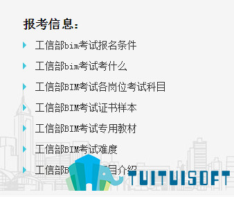 2019-03-07_105335.jpg 腿腿教学网-工信部bim考试报名费你知道多少?怎么进行缴费?