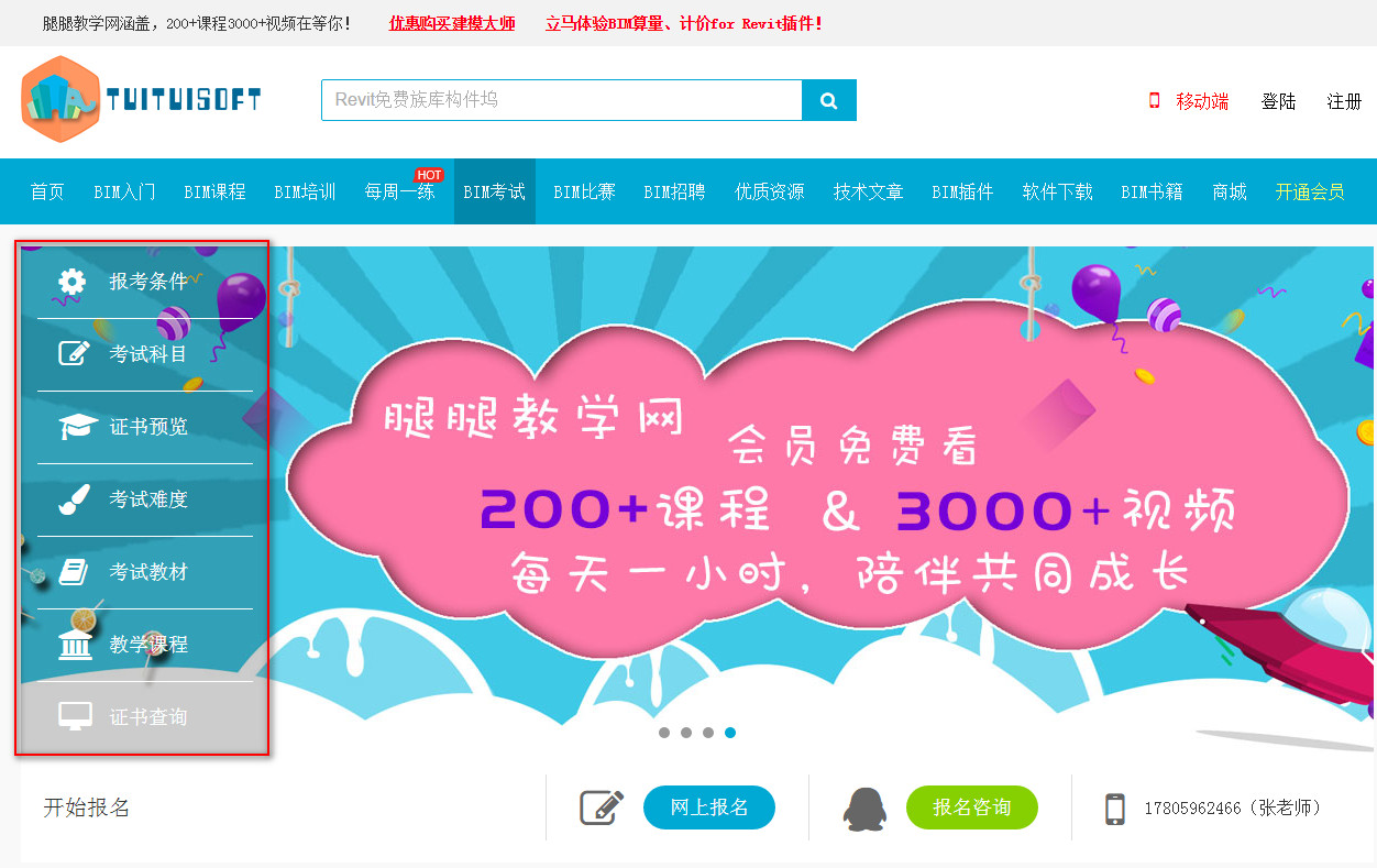 2019-03-07_170331.jpg 腿腿教学网-我想问问2019bim考试时间工信部什么时候?现在开始报名了吗?