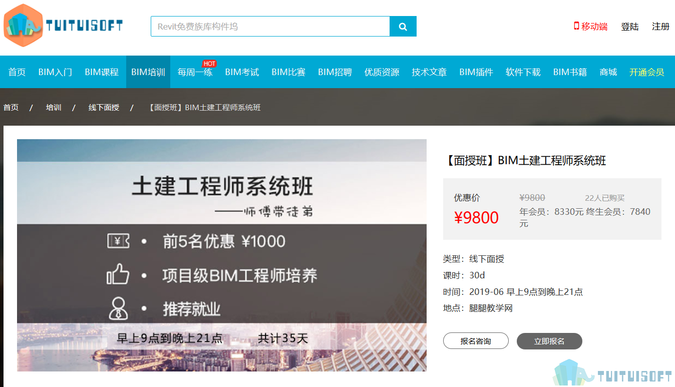 2019-03-08_093832.jpg 腿腿教学网-福州bim培训课程一般有哪些,上课时间是什么时候?