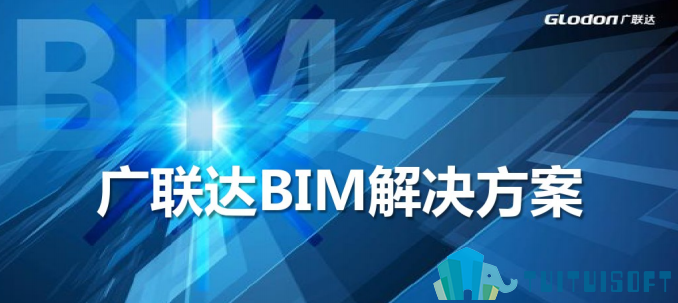 bim软件和广联达哪个好？Bim软件和广联达软件的区别