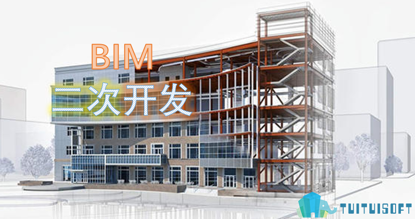 腿腿教学网-bim软件二次开发是什么？bim软件二次开发简介