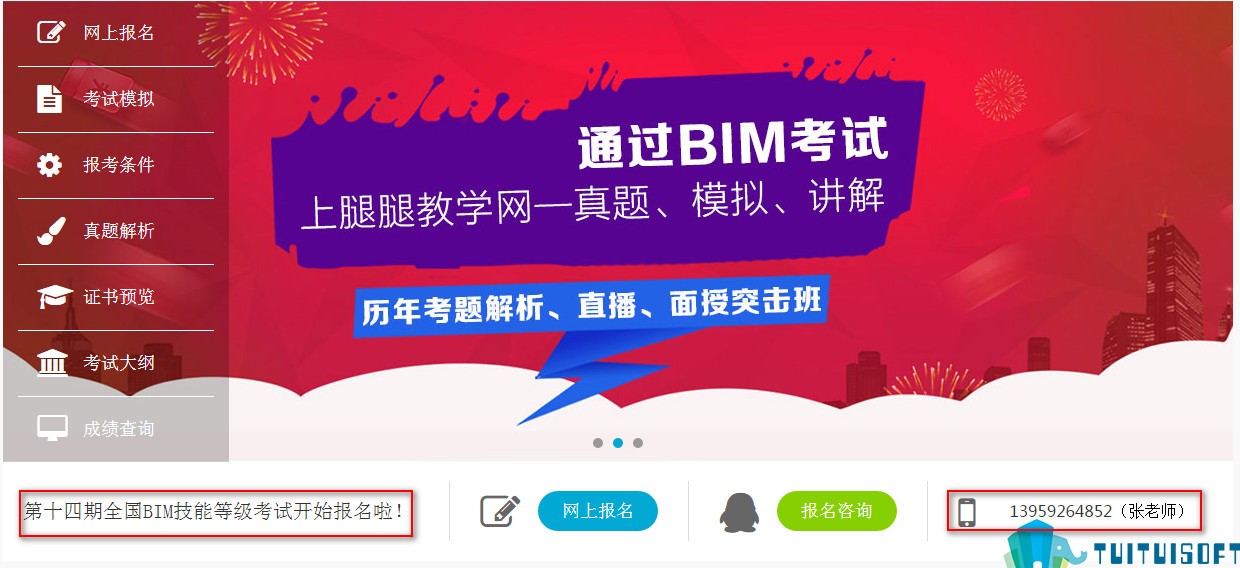 001.jpg 腿腿教学网-图学会bim考试大纲有哪些?哪里有考试说明?