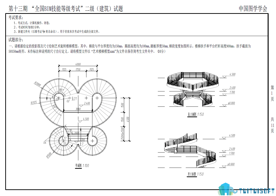 01.png 腿腿教学网-二级bim考试题库哪里有?求分享
