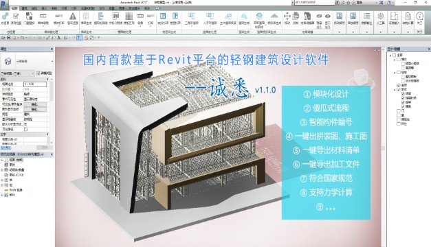 腿腿教学网-诚悉设计软件（诚悉 For Revit）轻钢建筑设计软件介绍