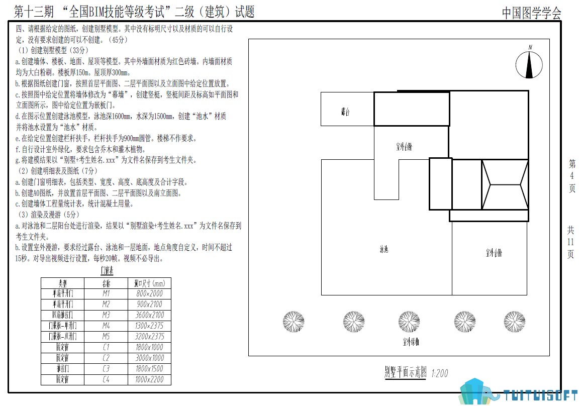 04.png 腿腿教学网-二级bim考试题库哪里有?求分享