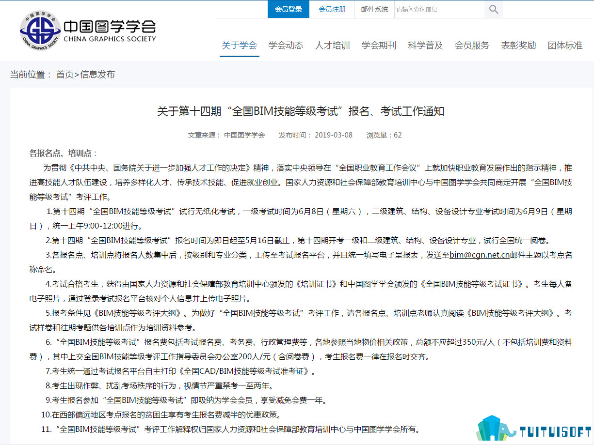 腿腿教学网-中国图学学会第十四期“全国BIM技能等级考试”报名考试工作正式启动啦