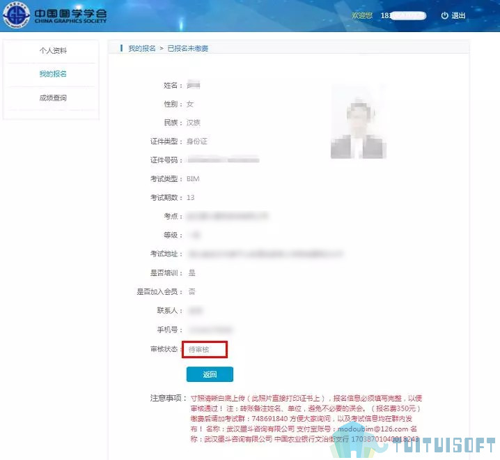 6.jpg 腿腿教学网-bim二级等级考试 入口网址是什么,报名需要什么条件?